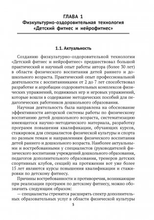 Нейрофитнес и гимнастика. 3–4 года фото книги 4