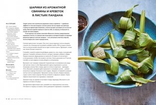 ЛИСТЬЯ. Мечта гурмана: Салаты, листовые овощи, травы, дикоросы - более 120 ярких и полезных блюд для настоящих ценителей вкусной еды фото книги 5
