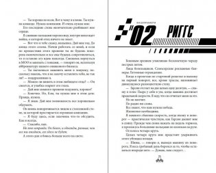 На полной скорости. Вне досягаемости (#1) фото книги 6