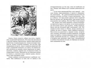 Алиса в Стране чудес фото книги 6
