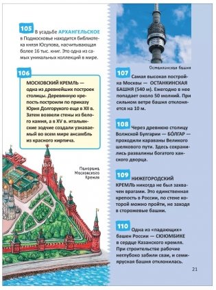 Чудеса света. Энциклопедия российского школьника фото книги 5