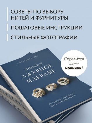 Японское ажурное макраме. 45 изящных украшений для стильного образа фото книги 3