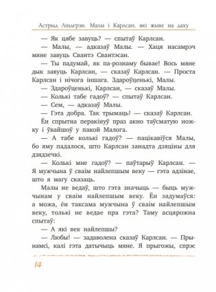 Малы i Карлсан, якi жыве на даху фото книги 4