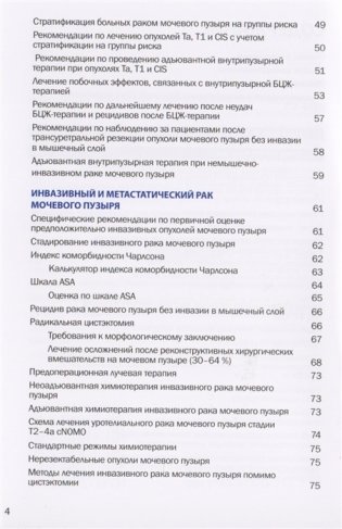 Краткий справочник уролога фото книги 3