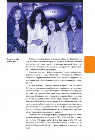 Led Zeppelin. История за каждой песней фото книги 9