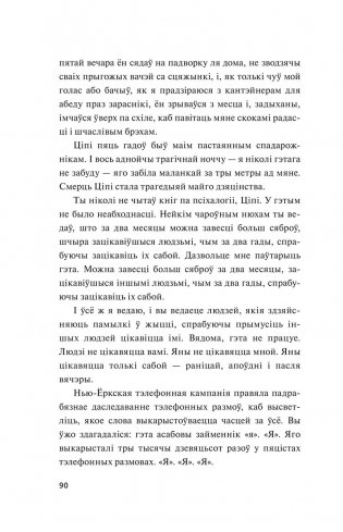 Як заваёўваць сяброў і ўплываць на людзей фото книги 11