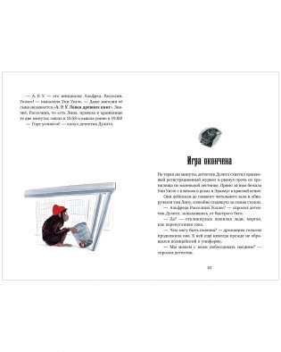 Детский детектив. Кто украл дневники Дарвина? фото книги 6