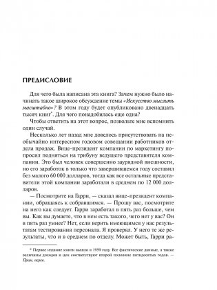 Искусство мыслить масштабно фото книги 3