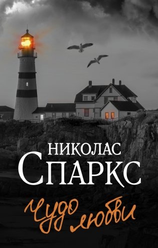 Чудо любви фото книги
