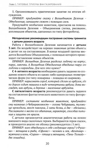 Формирование основ инженерного мышления у дошкольников: методическое пособие фото книги 13