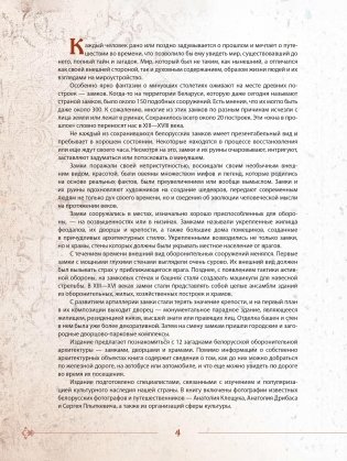 Замкі Беларусі. Таямніцы мінулых стагоддзяў фото книги 5