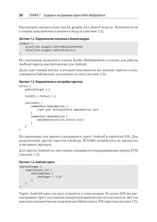 Kotlin Multiplatform на практике фото книги 15
