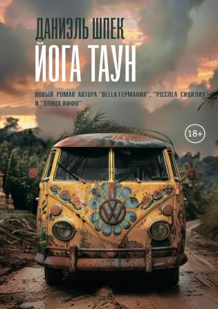 Йога Таун фото книги