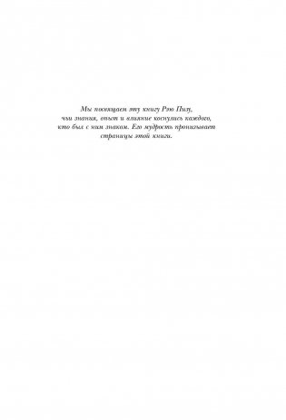 Ответ. Проверенная методика достижения недостижимого фото книги 5