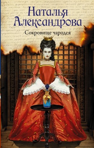 Сокровище чародея фото книги