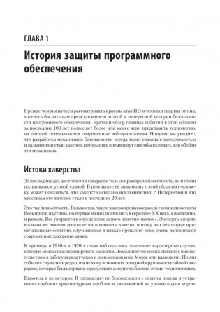 Безопасность веб-приложений. Разведка, защита, нападение. фото книги 14