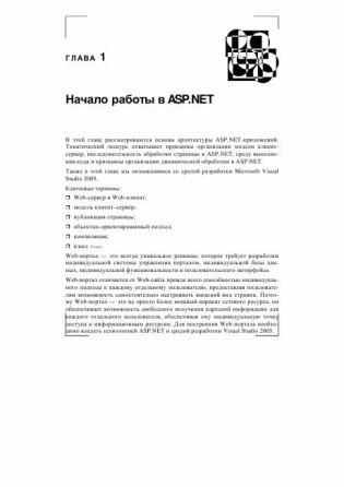 Разработка Web-портала в ASP. Net 2.0 и ShapePoint 2007 (+ CD-ROM) фото книги 2