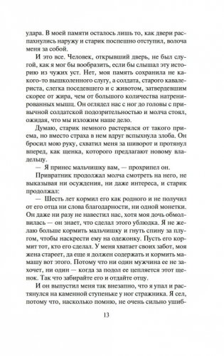 Сага о Видящих. Ученик убийцы. Королевский убийца (в 2 кн. (комплект)) фото книги 12