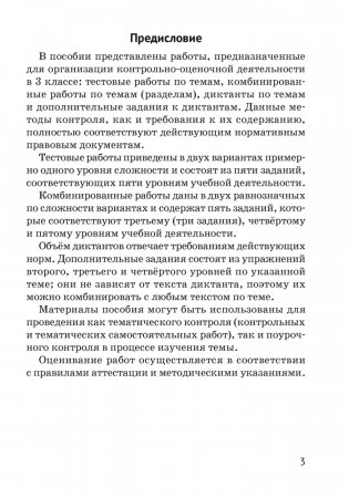 Русский язык. 3 класс. Контрольные и самостоятельные работы фото книги 7