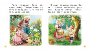 Короткие тексты для первого чтения фото книги 3