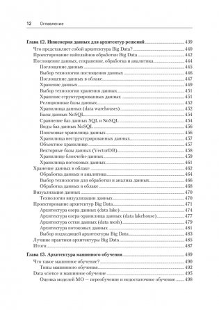 Solutions architect. Архитектура и проектирование ИТ-решений. 3-е издание фото книги 9