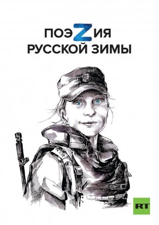 Поэзия русской зимы фото книги