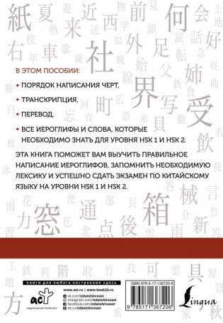 Китайские иероглифы. Рабочая тетрадь для начинающих. Уровни HSK 1-2 фото книги 2