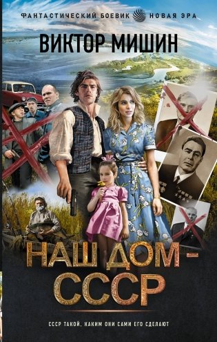 Наш дом — СССР фото книги