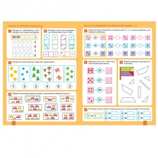 Математика в детском саду. Рабочая тетрадь. 5-6 лет. ФГОС фото книги 3