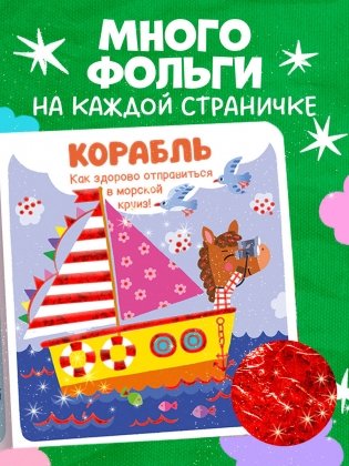 Мир первых слов. Транспорт фото книги 2