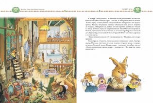 Большая книга кроличьих историй фото книги 5