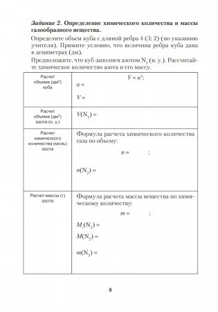 Тетрадь для практических работ по химии для 8 класса. ГРИФ фото книги 5