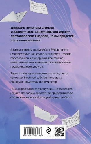 Убийство на улице Роз фото книги 2