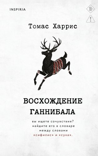 Восхождение Ганнибала фото книги