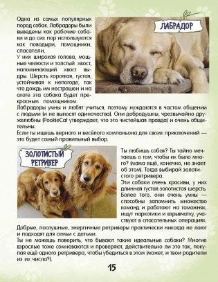 Почему собака лает и ещё 100 ответов на детские «почему» про собак фото книги 8