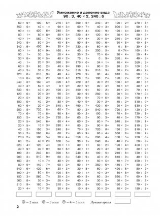 3000 новых примеров по математике. Внетабличное умножение и деление. 3-4 классы фото книги 9