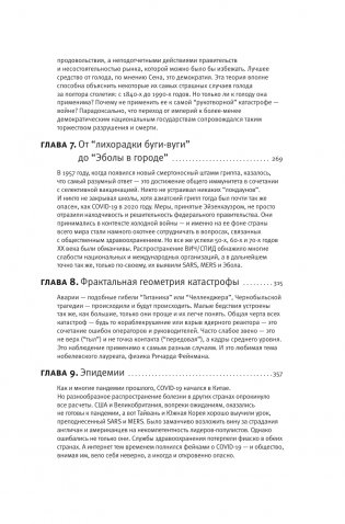 Злой рок. Политика катастроф фото книги 6
