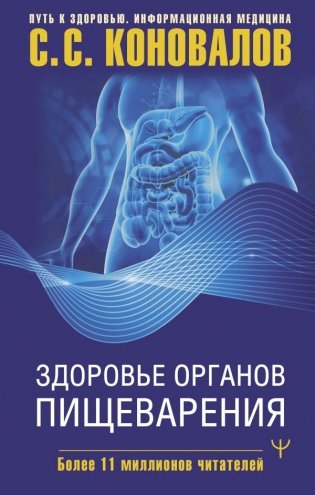 Здоровье органов пищеварения фото книги