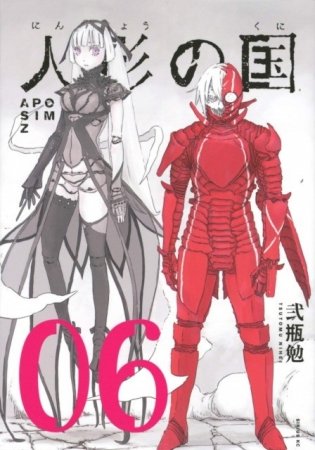 Aposimz. Volume 6 фото книги