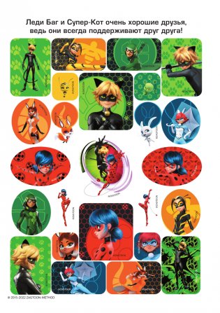 Леди Баг и Супер-Кот. Альбом 100 наклеек (разноцветный) фото книги 2