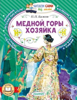 Медной горы хозяйка фото книги