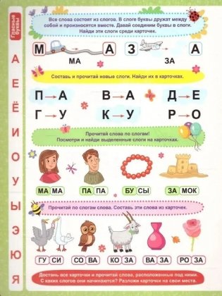Книга-лото. Читаем по слогам фото книги 4