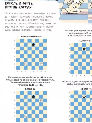 Шахматы. Развивающий учебник для детей и родителей фото книги 6