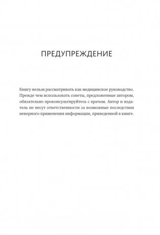 Здоровый сон. 21 шаг на пути к хорошему самочувствию фото книги 4