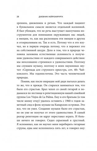 Дневник нейрохирурга. Скажи мне, что ты чувствуешь. Пациенты в сознании, пять измерений мозга и новая эра в медицине фото книги 11