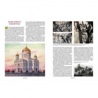 Московские святыни фото книги 10