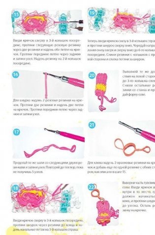 Плетение из резиночек. Радужные украшения и аксессуары. Новая техника! фото книги 3