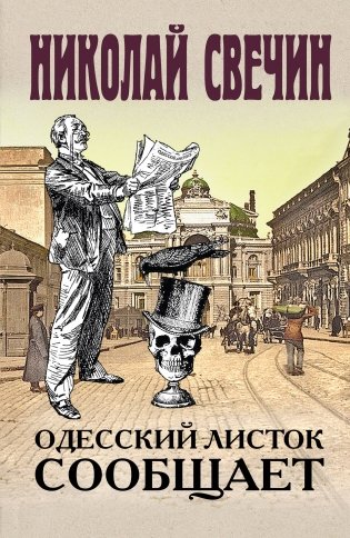 Одесский листок сообщает фото книги