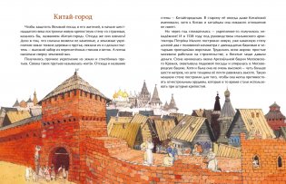 Кольца Москвы фото книги 3