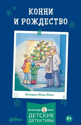 Конни и Рождество фото книги